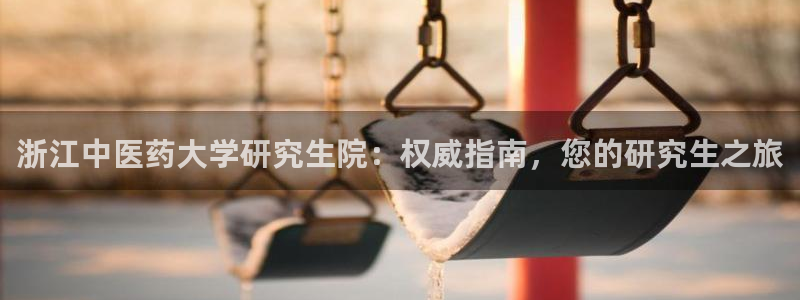 j9九游会官方网站国际